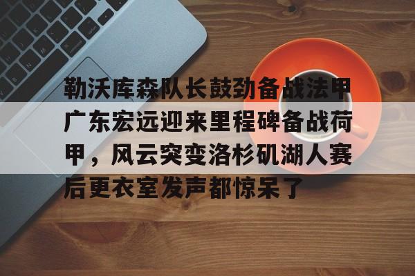开元棋牌- 荷甲直播在线观看直播 